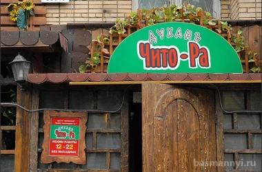 Ресторан Чито-Ра на улице Казакова Фото 2 на сайте Basmannyi.ru