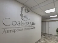 Авторская стоматология Созвездие Фото 11 на сайте Basmannyi.ru
