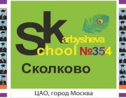Школа №354 им. Д.М. Карбышева дошкольное отделение на Доброслободской улице  на сайте Basmannyi.ru