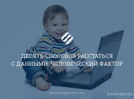 Торгово-производственная компания Hetman Software Фото 3 на сайте Basmannyi.ru