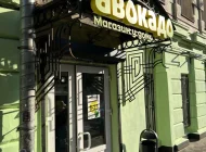 Мини-маркет Авокадо  на сайте Basmannyi.ru