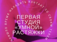 Фитнес-клуб Шпагатная у Ксю Фото 1 на сайте Basmannyi.ru
