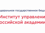 Институт управления образованием Российской академии образования Фото 1 на сайте Basmannyi.ru