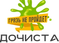 Клининговая компания Дочиста Фото 4 на сайте Basmannyi.ru