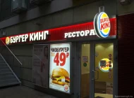Ресторан быстрого питания Бургер Кинг на Спартаковской улице Фото 3 на сайте Basmannyi.ru