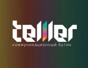 Коммуникационное агентство Telller Фото 2 на сайте Basmannyi.ru