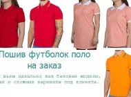 Компания по пошиву корпоративной одежды Футболки Фото 2 на сайте Basmannyi.ru