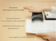 Компания Легкая Бухгалтерия Фото 2 на сайте Basmannyi.ru