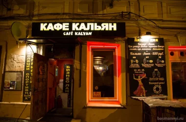 Кафе Кальян на улице Покровка Фото 2 на сайте Basmannyi.ru