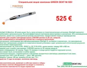 Компания по продаже стоматологического оборудования Green dent  на сайте Basmannyi.ru
