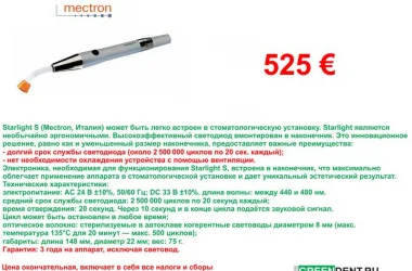 Компания по продаже стоматологического оборудования Green dent  на сайте Basmannyi.ru