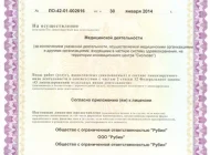 Дезинфекционная компания Рубин  на сайте Basmannyi.ru