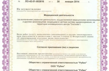Дезинфекционная компания Рубин  на сайте Basmannyi.ru