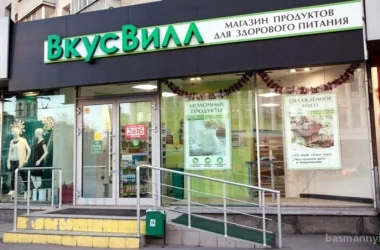 Магазин с доставкой полезных продуктов ВкусВилл на улице Земляной Вал  на сайте Basmannyi.ru