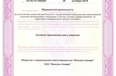 Диагностический центр Voxel  на сайте Basmannyi.ru