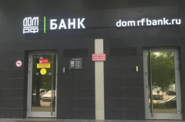 Банк Банк Дом.рф на Семёновской набережной  на сайте Basmannyi.ru