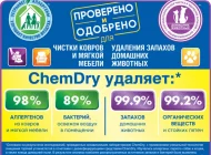 Клининговая компания Chem-Dry  на сайте Basmannyi.ru