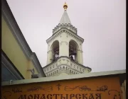 Кафе Монастырская трапеза в Малом Ивановском переулке Фото 2 на сайте Basmannyi.ru