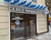 Кафе-кондитерская Север-Метрополь  на сайте Basmannyi.ru