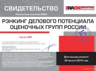 Группа компаний SRG Фото 6 на сайте Basmannyi.ru